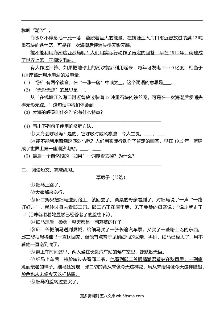 部编版六年级语文上册课外阅读3（含答案，5篇）.doc_第2页