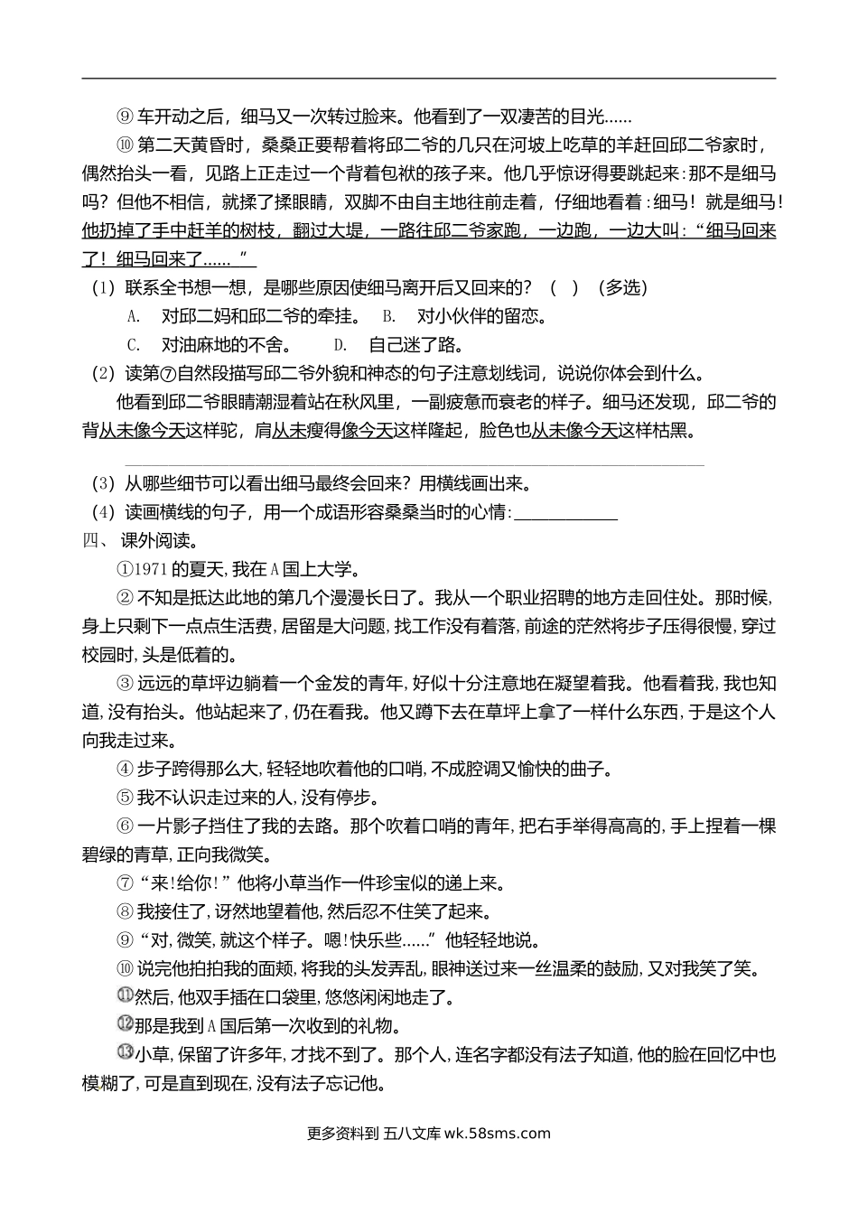 部编版六年级语文上册课外阅读3（含答案，5篇）.doc_第3页
