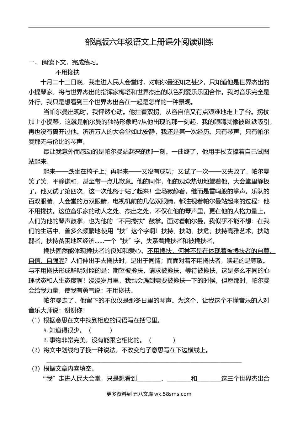 部编版六年级语文上册课外阅读4（含答案，5篇）.doc_第1页