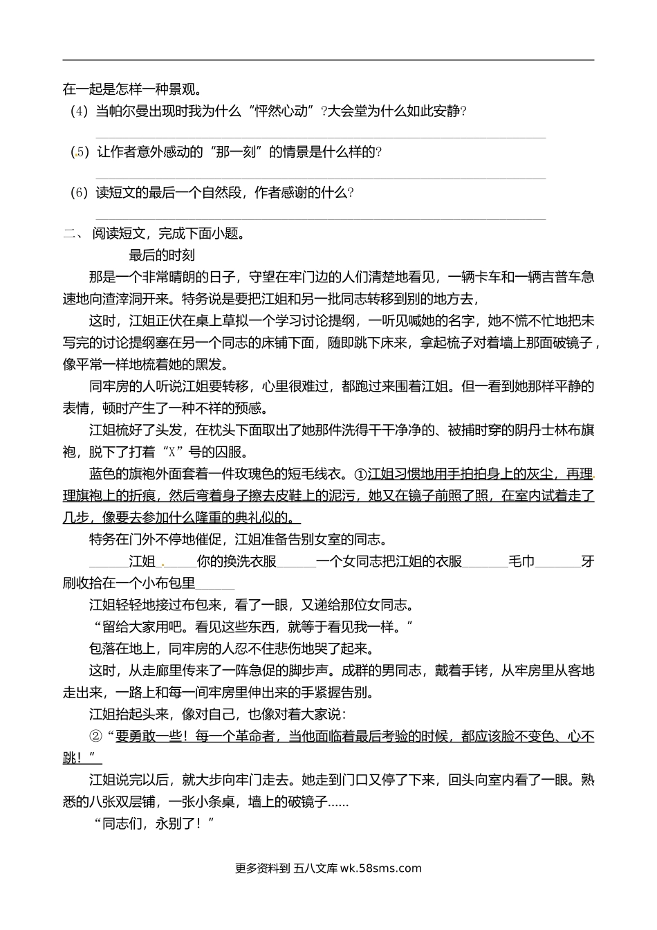 部编版六年级语文上册课外阅读4（含答案，5篇）.doc_第2页