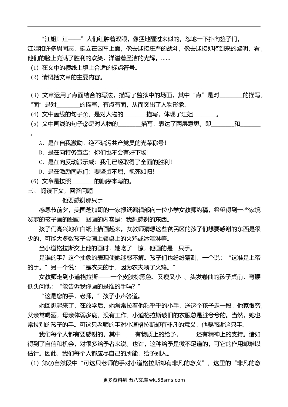 部编版六年级语文上册课外阅读4（含答案，5篇）.doc_第3页