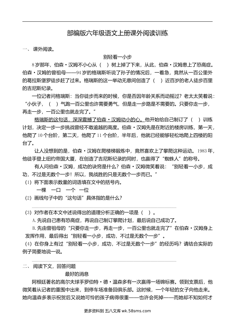 部编版六年级语文上册课外阅读5（含答案，5篇）.doc_第1页