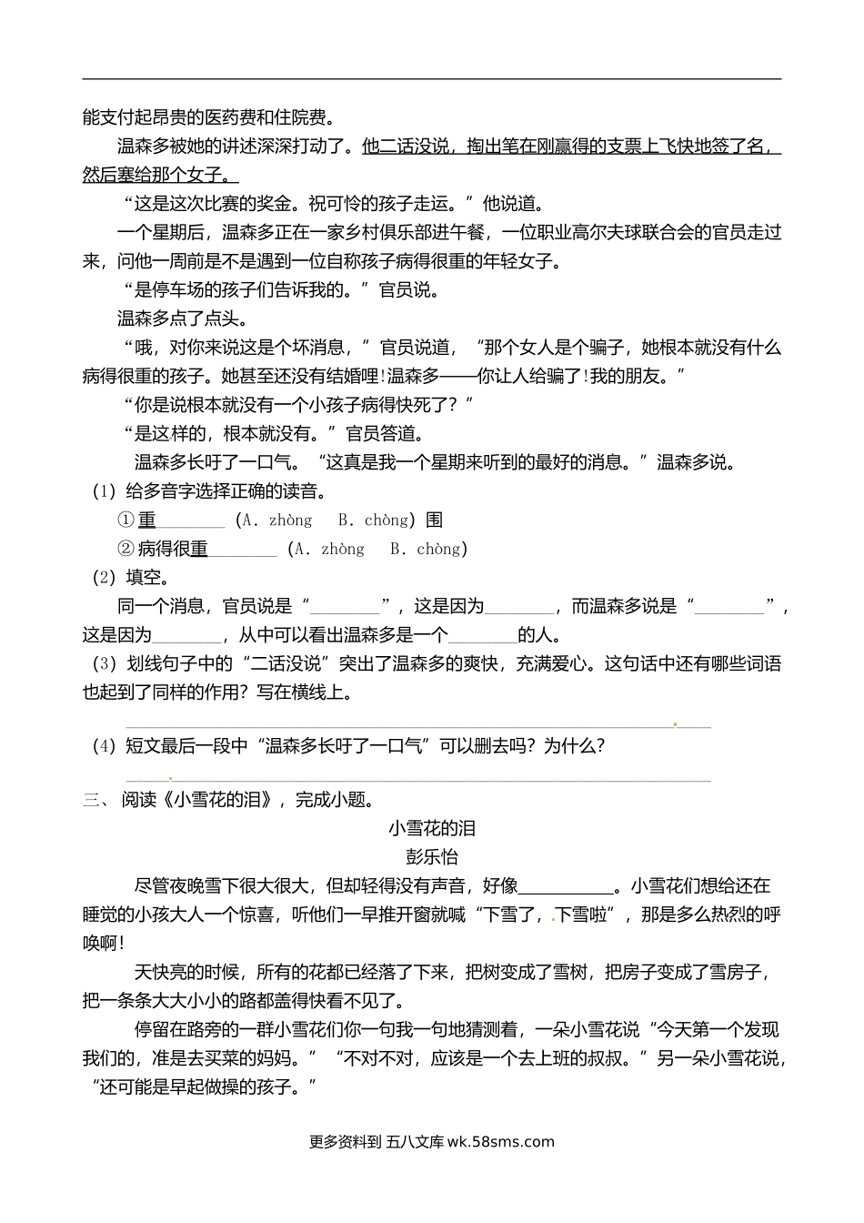部编版六年级语文上册课外阅读5（含答案，5篇）.doc_第2页
