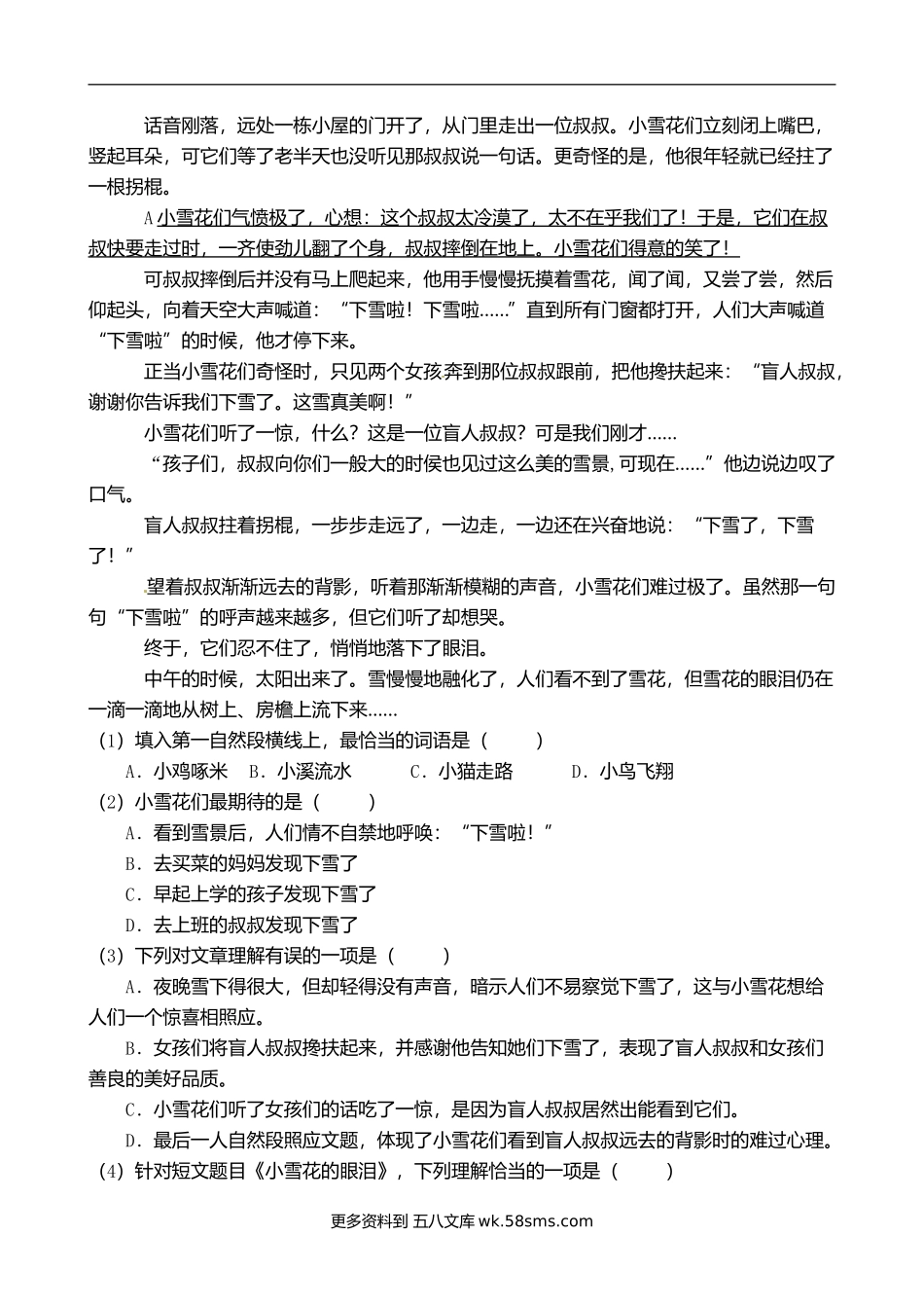 部编版六年级语文上册课外阅读5（含答案，5篇）.doc_第3页