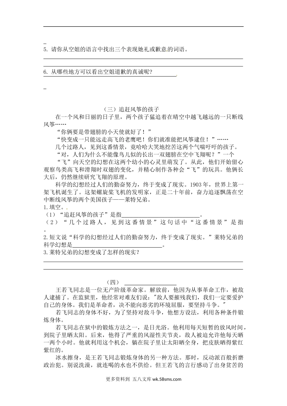 精品六年级上册期末语文 课外阅读理解专项训练（含答案）（人教部编版，含答案） (8).docx_第3页