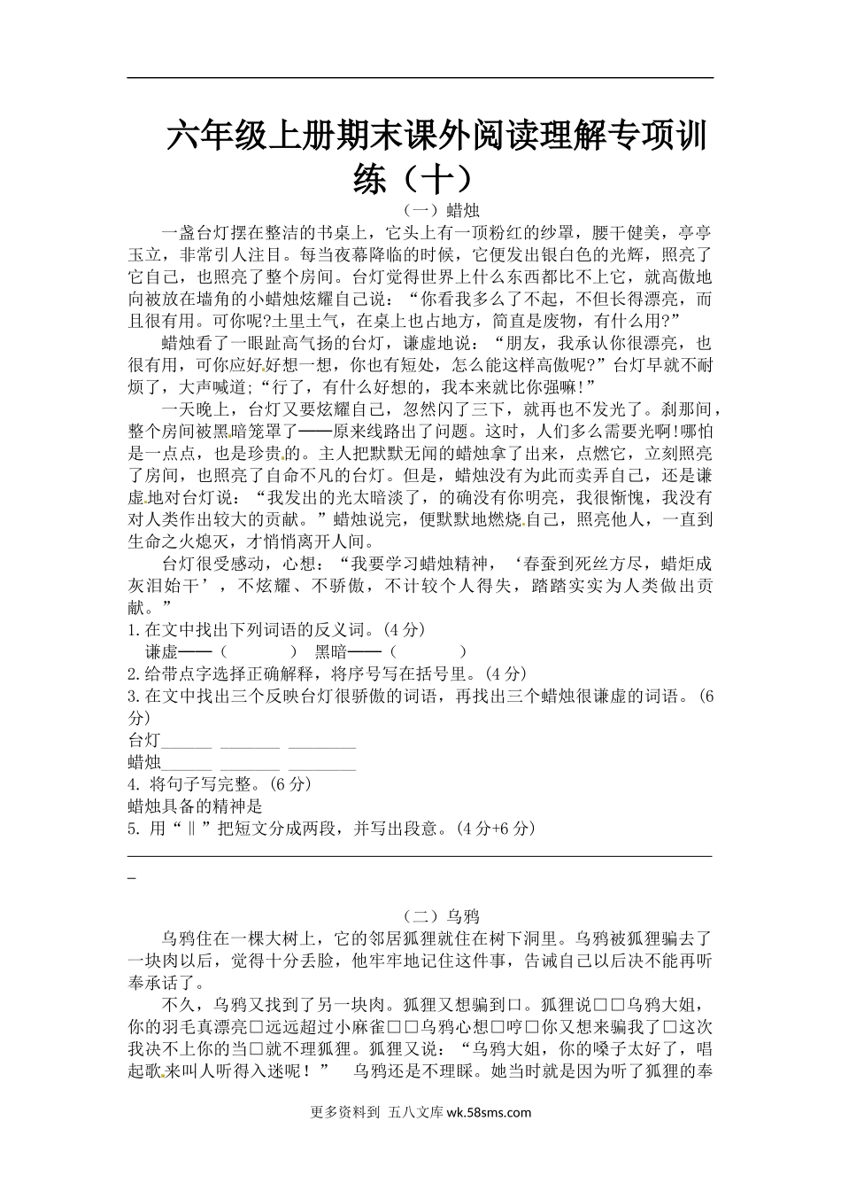 精品六年级上册期末语文 课外阅读理解专项训练（含答案）（人教部编版，含答案） (10).docx_第1页