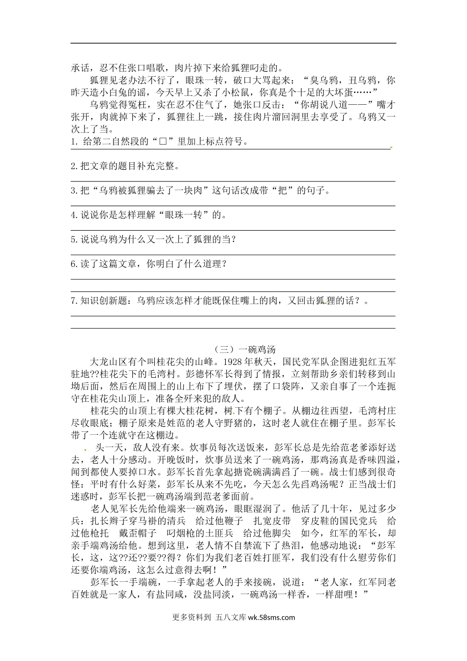 精品六年级上册期末语文 课外阅读理解专项训练（含答案）（人教部编版，含答案） (10).docx_第2页