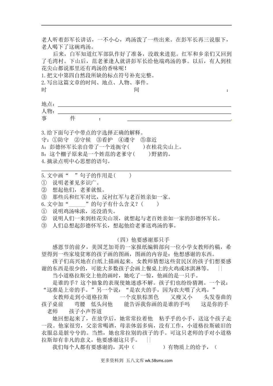 精品六年级上册期末语文 课外阅读理解专项训练（含答案）（人教部编版，含答案） (10).docx_第3页
