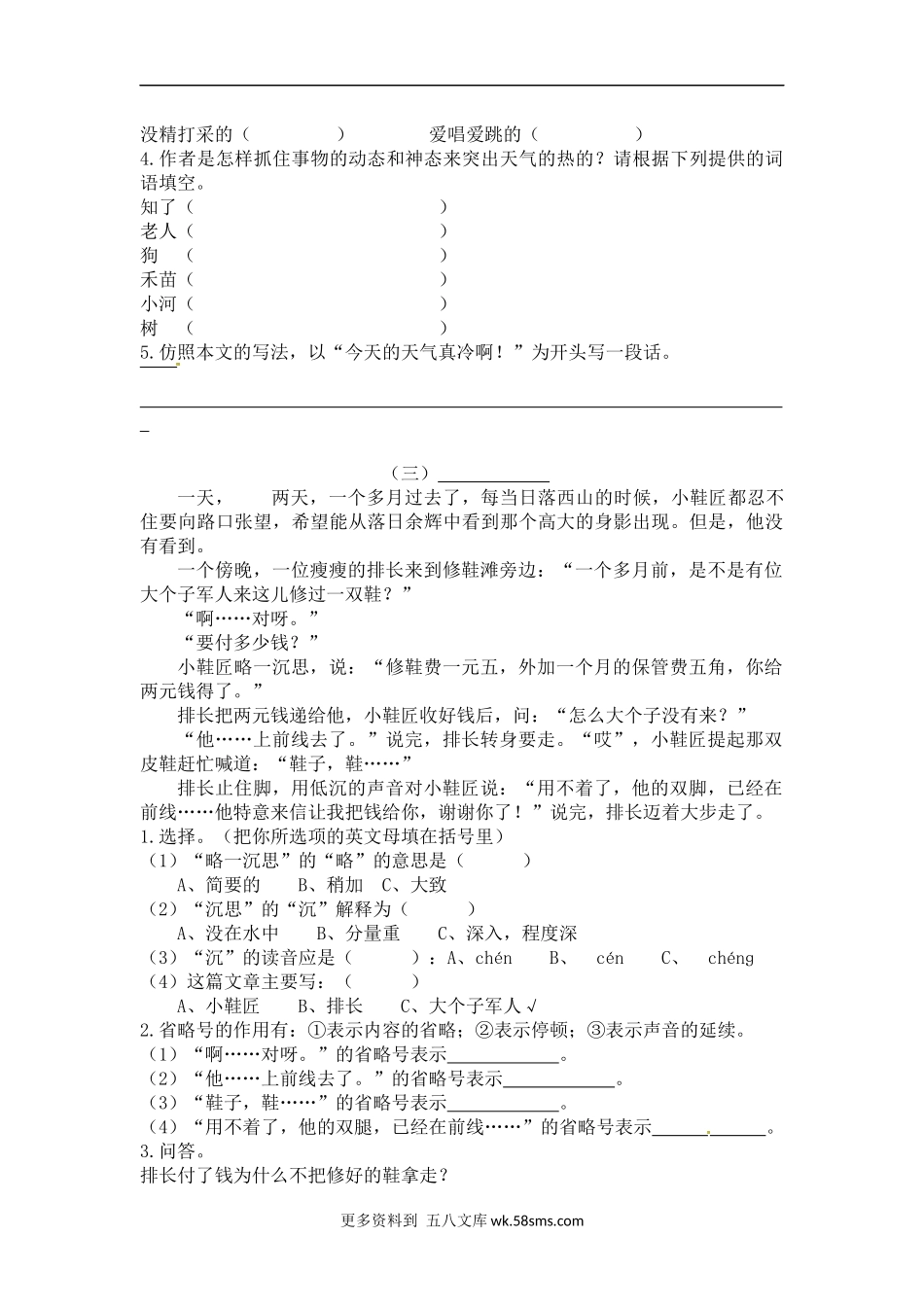 精品六年级上册期末语文 课外阅读理解专项训练（含答案）（人教部编版，含答案） (12).docx_第2页