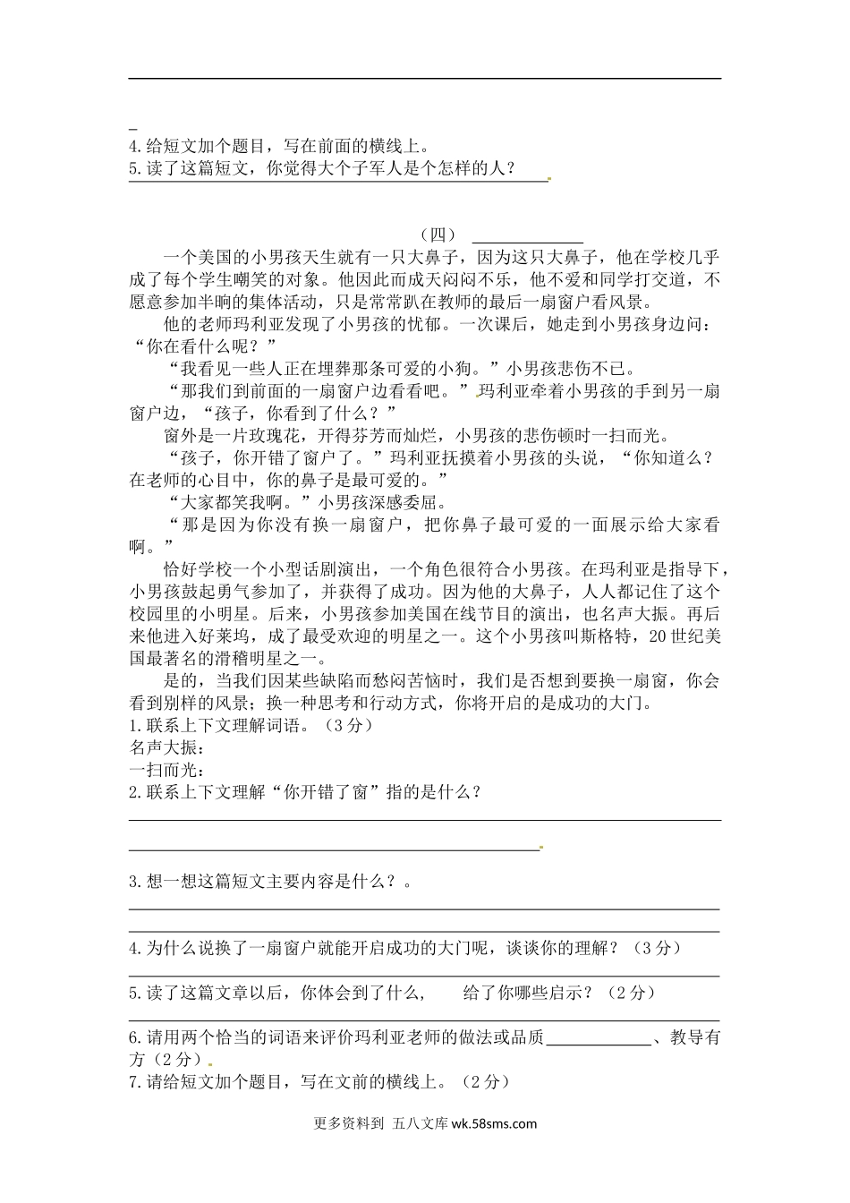 精品六年级上册期末语文 课外阅读理解专项训练（含答案）（人教部编版，含答案） (12).docx_第3页