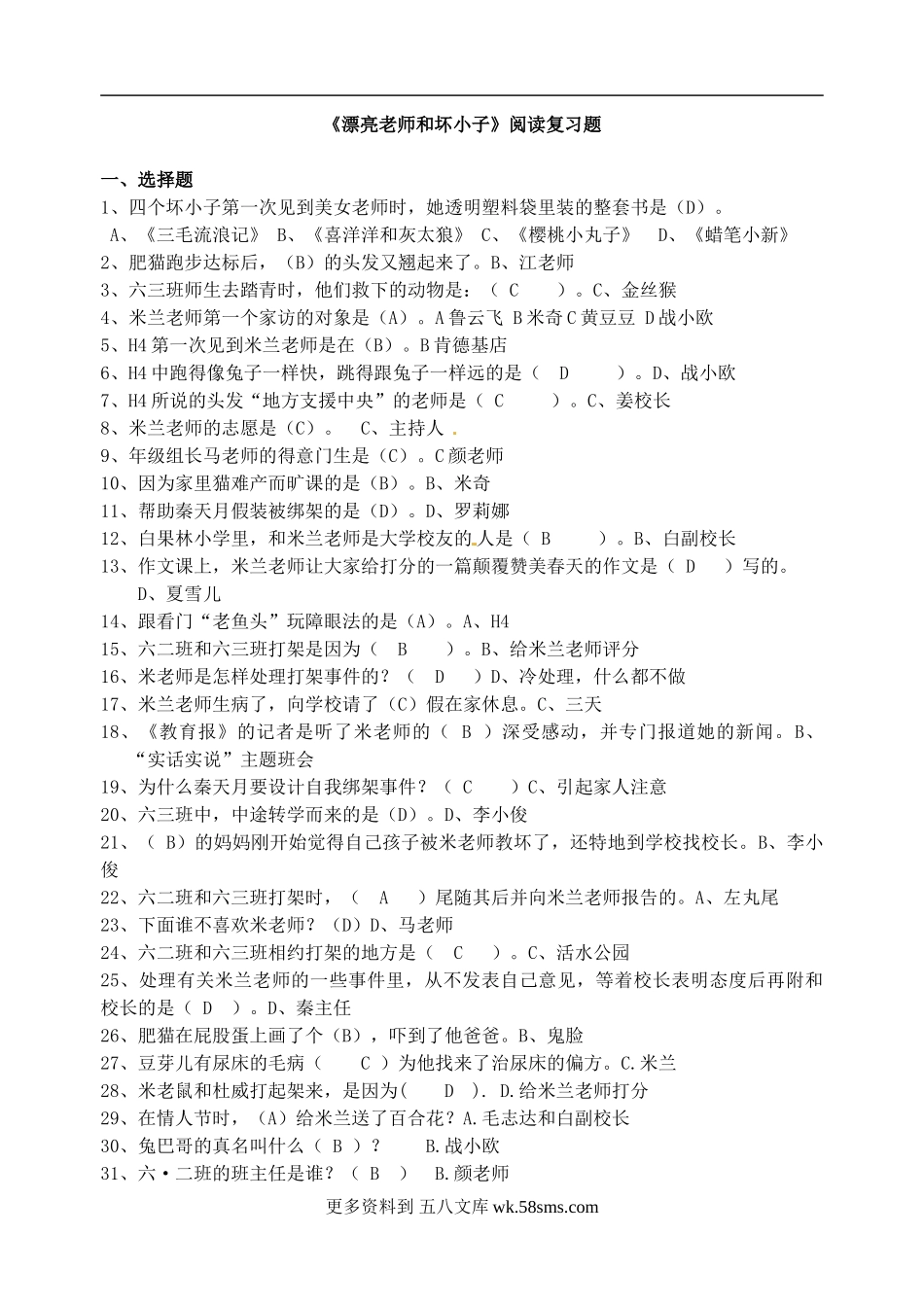 必读小学课外阅读 六年级上册《漂亮老师和坏小子》阅读复习题题库（人教部编版，含答案）.doc_第1页