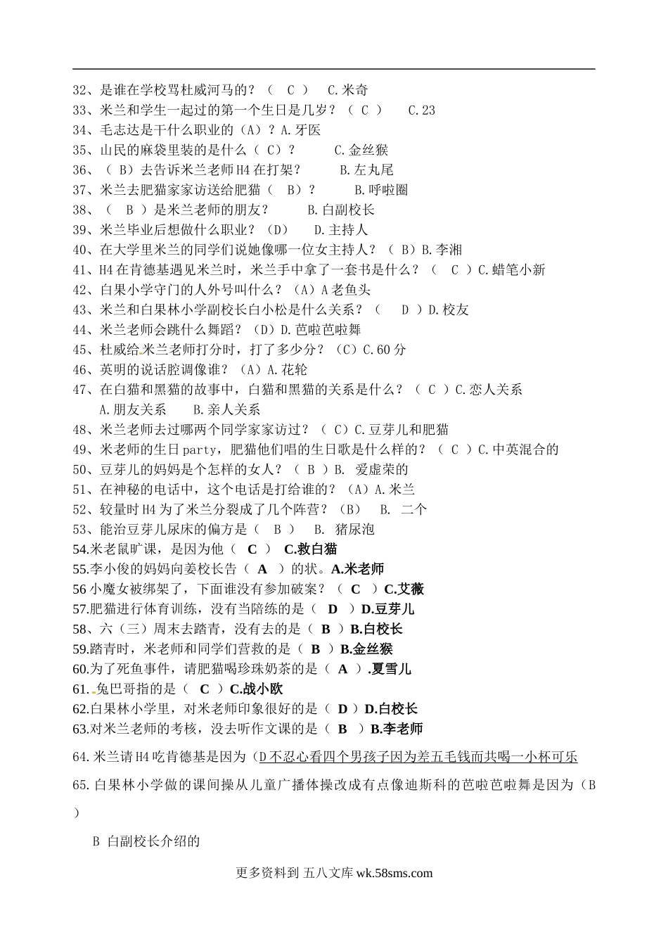 必读小学课外阅读 六年级上册《漂亮老师和坏小子》阅读复习题题库（人教部编版，含答案）.doc_第2页
