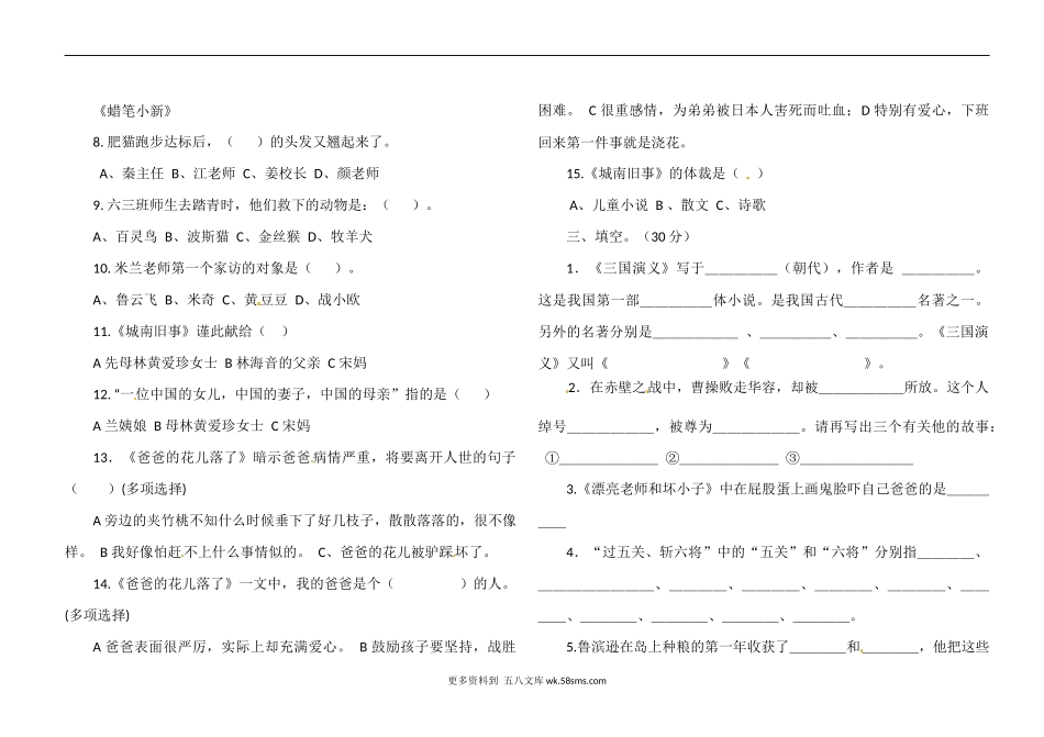 必读小学课外阅读 六年级上册必读书目测试题（人教部编版，含答案）.docx_第2页