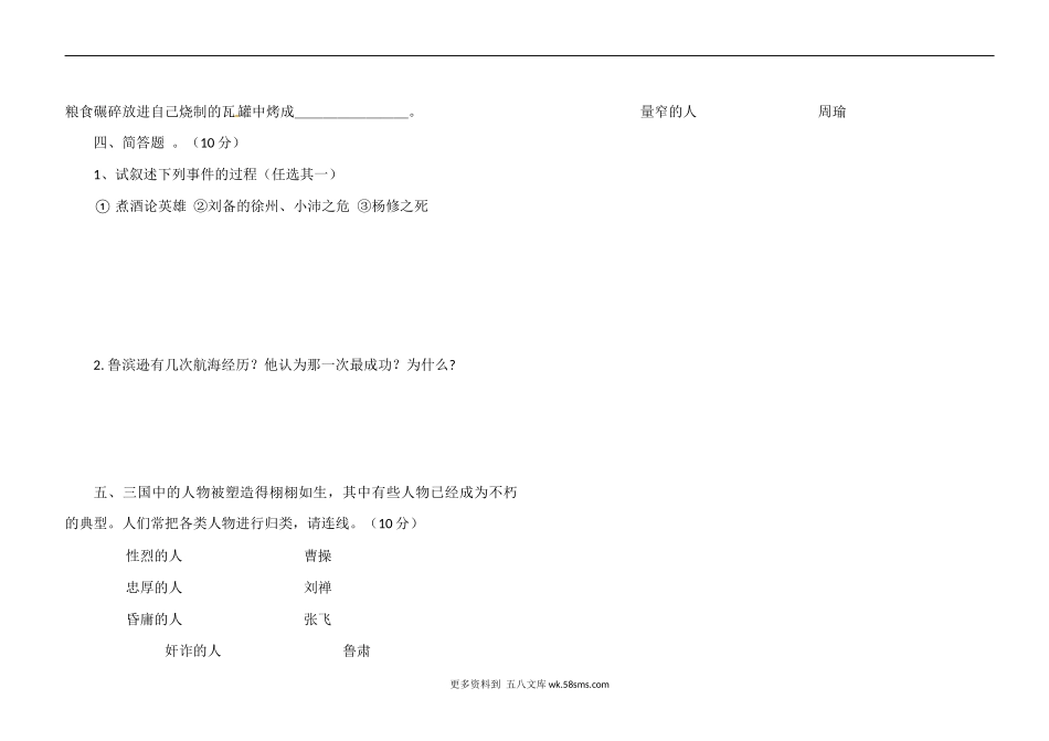 必读小学课外阅读 六年级上册必读书目测试题（人教部编版，含答案）.docx_第3页