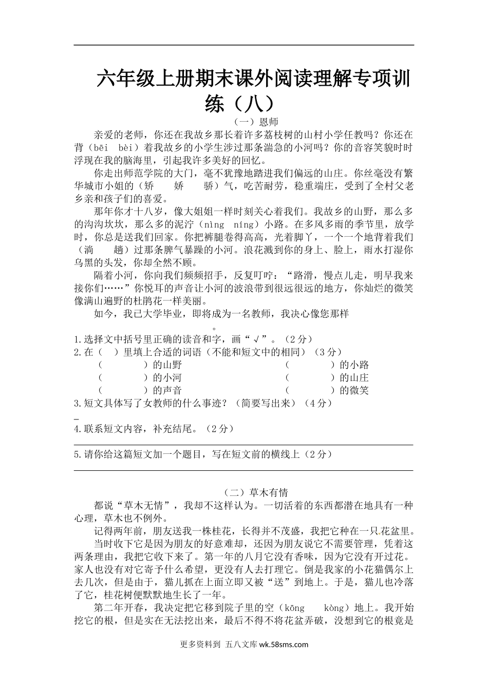 精品六年级上册期末语文 课外阅读理解专项训练（含答案）（人教部编版，含答案） (1).docx_第1页
