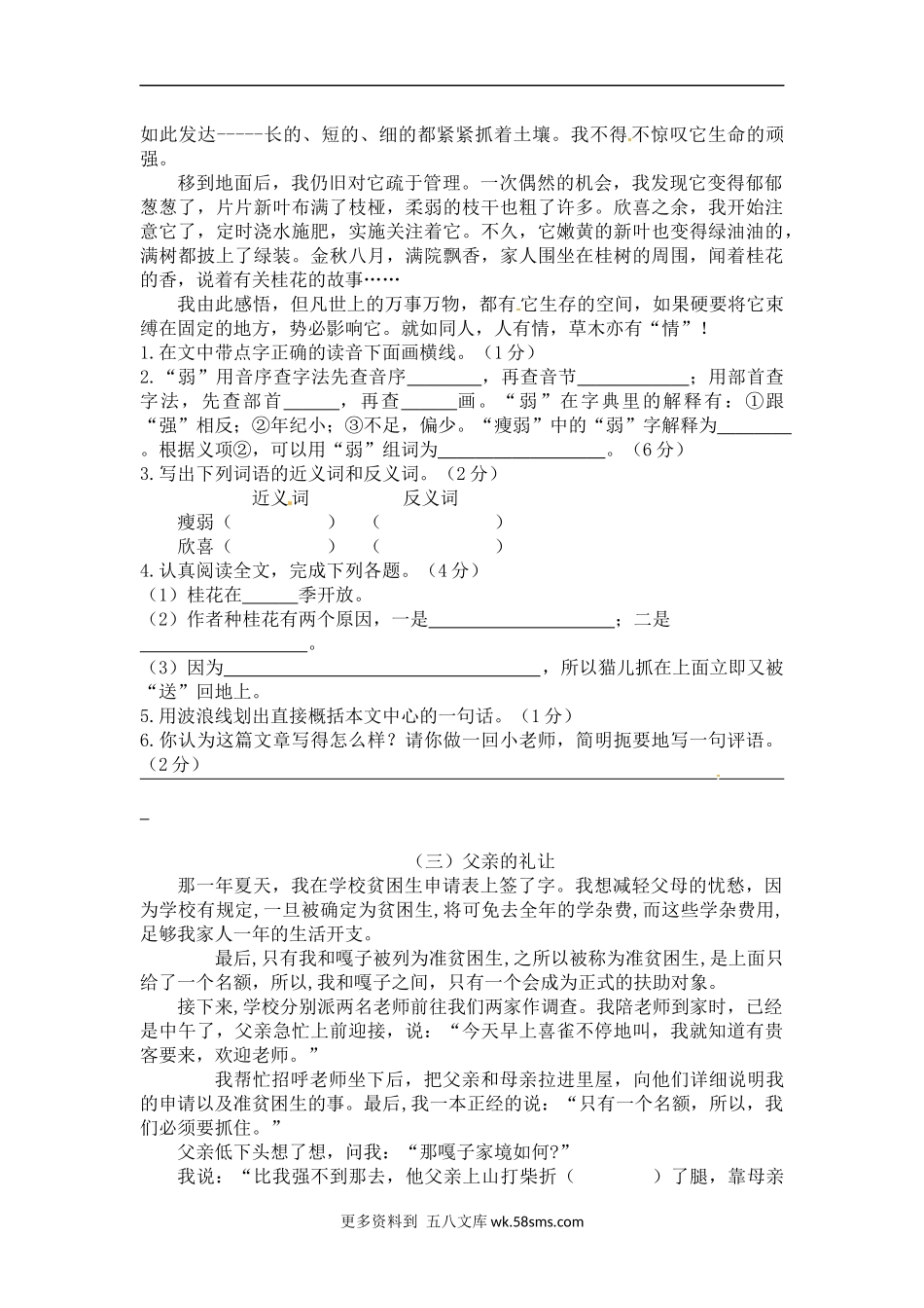 精品六年级上册期末语文 课外阅读理解专项训练（含答案）（人教部编版，含答案） (1).docx_第2页
