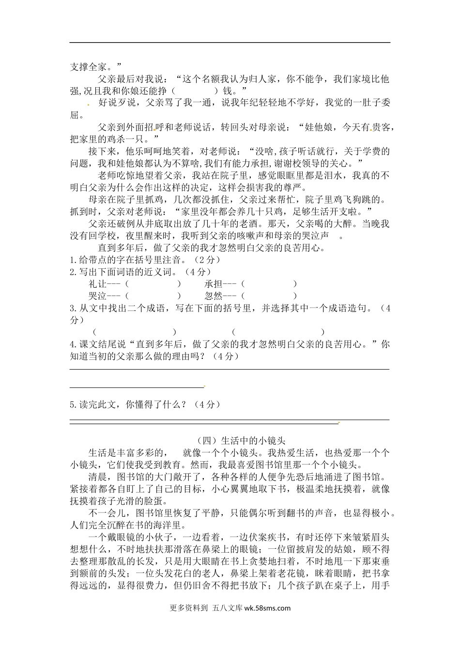 精品六年级上册期末语文 课外阅读理解专项训练（含答案）（人教部编版，含答案） (1).docx_第3页