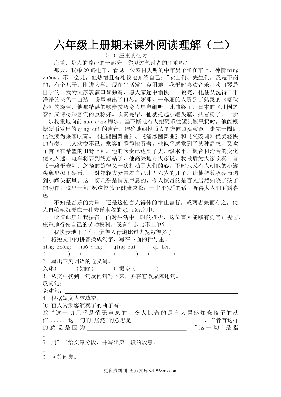 精品六年级上册期末语文 课外阅读理解专项训练（含答案）（人教部编版，含答案） (2).docx_第1页