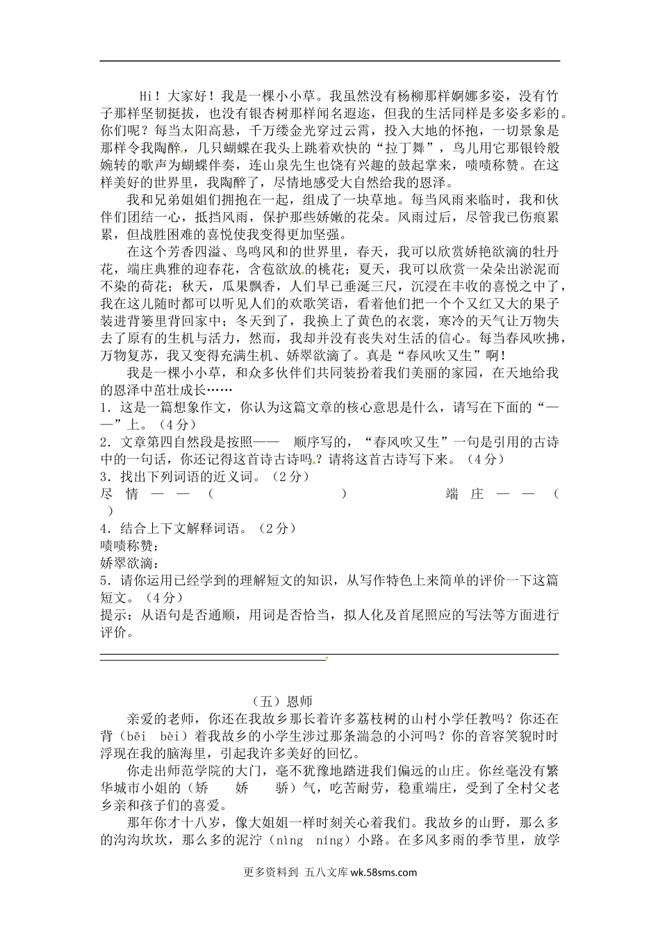 精品六年级上册期末语文 课外阅读理解专项训练（含答案）（人教部编版，含答案） (3).docx_第3页