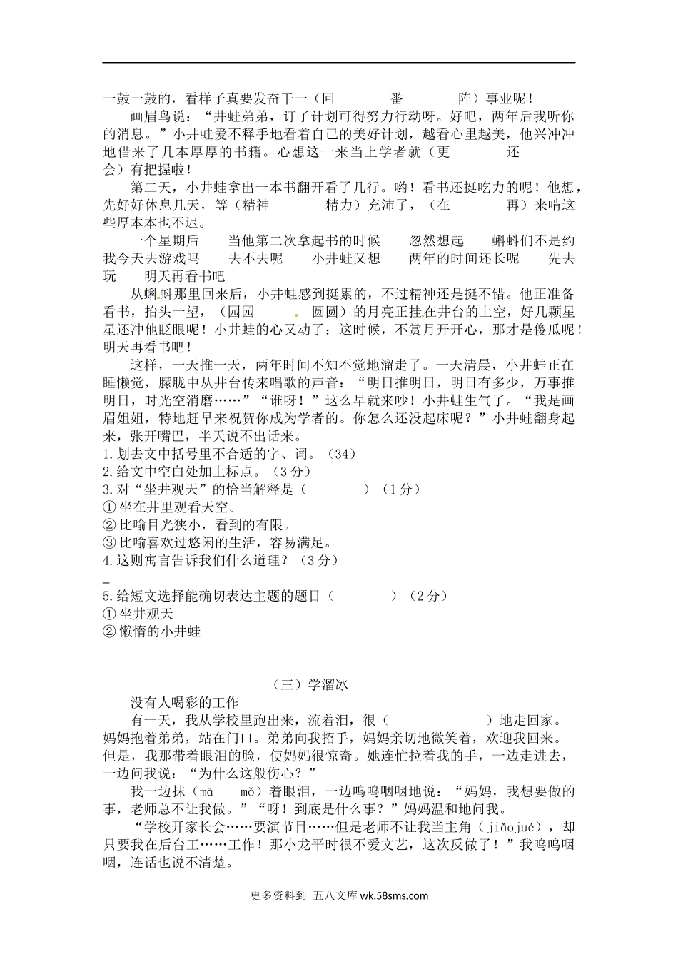 精品六年级上册期末语文 课外阅读理解专项训练（含答案）（人教部编版，含答案） (4).docx_第2页