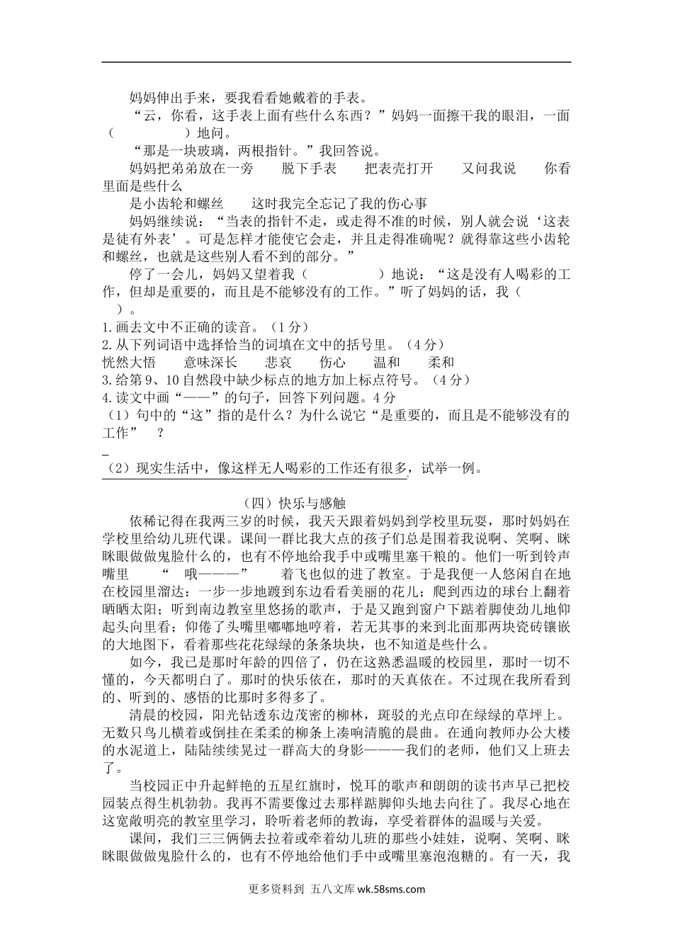 精品六年级上册期末语文 课外阅读理解专项训练（含答案）（人教部编版，含答案） (4).docx_第3页