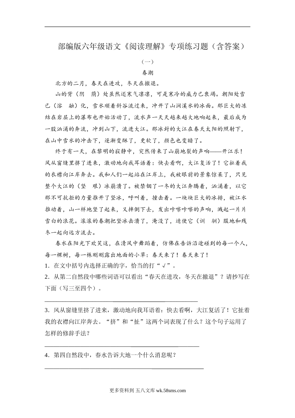 六年级语文下册试题 《阅读理解》专项练习题（含答案）部编版 (6).doc_第1页