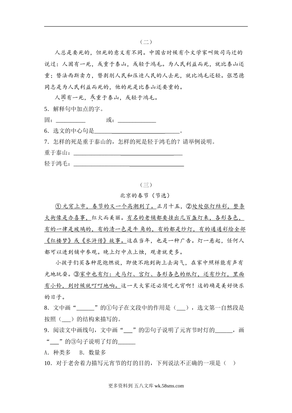 六年级语文下册试题 《阅读理解》专项练习题（含答案）部编版 (6).doc_第2页