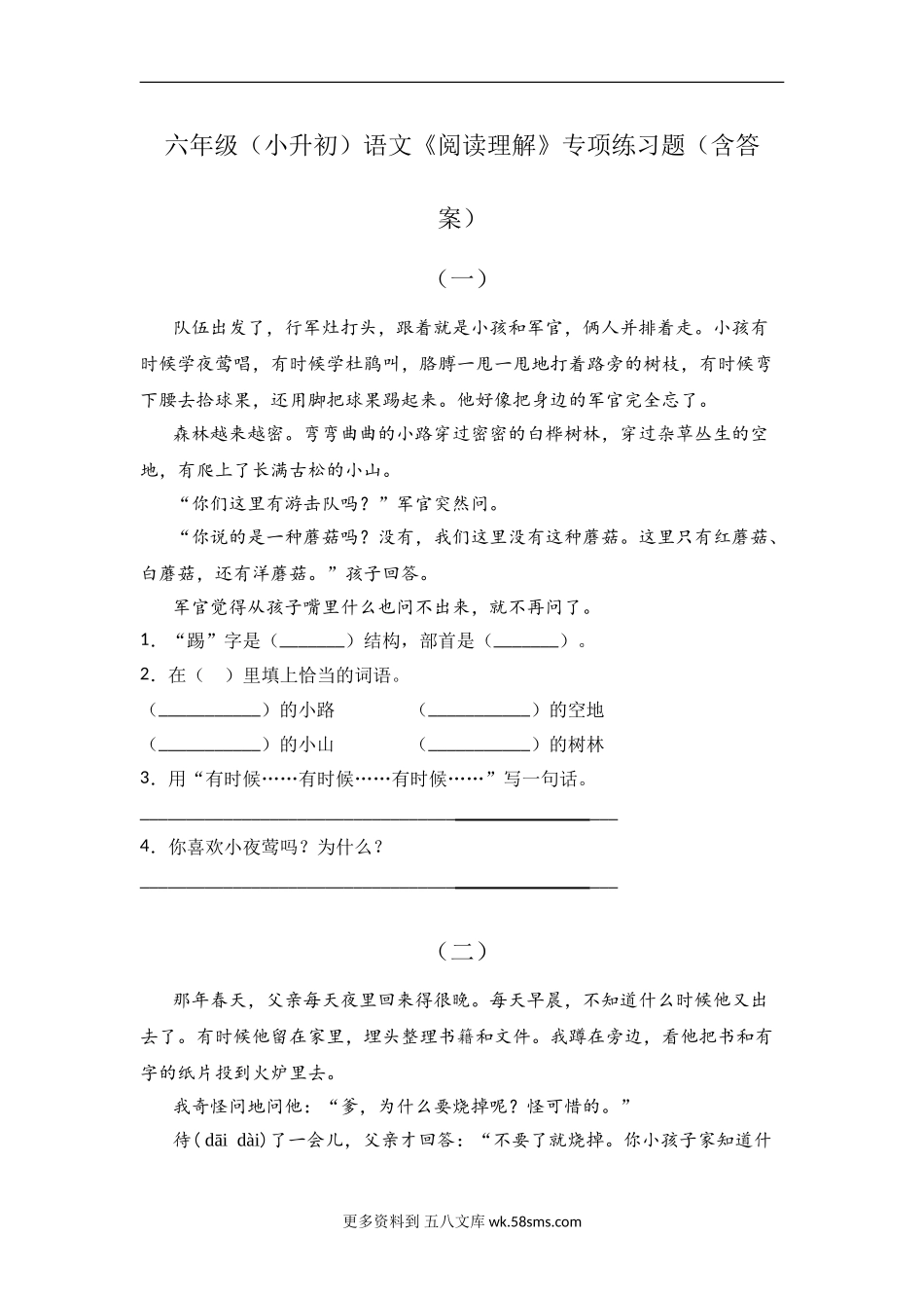 六年级语文下册试题 《阅读理解》专项练习题（含答案）部编版 (7).doc_第1页