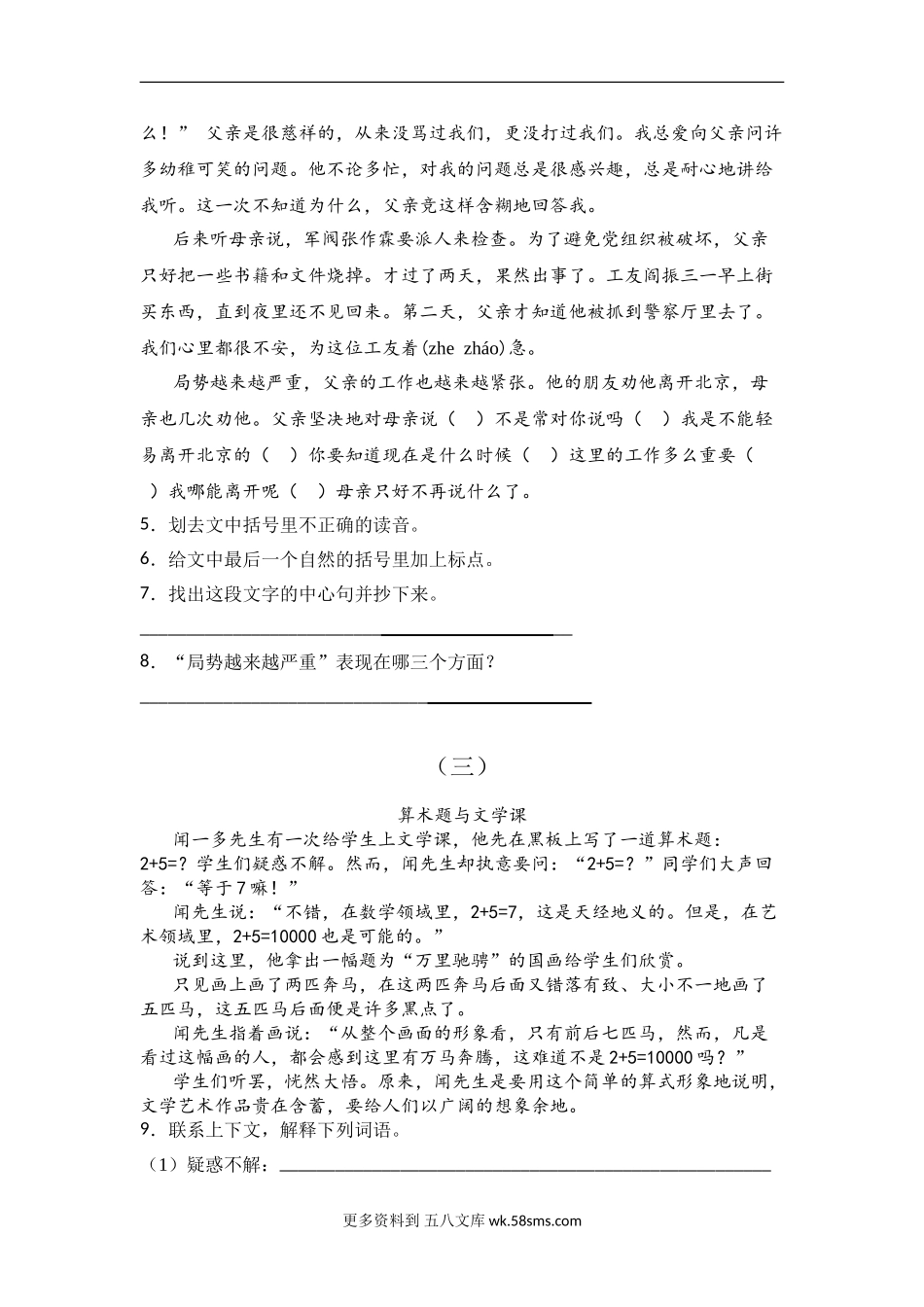 六年级语文下册试题 《阅读理解》专项练习题（含答案）部编版 (7).doc_第2页