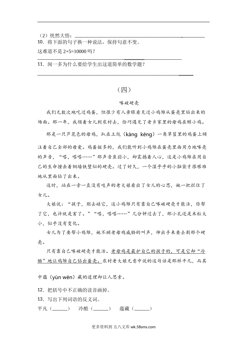 六年级语文下册试题 《阅读理解》专项练习题（含答案）部编版 (7).doc_第3页