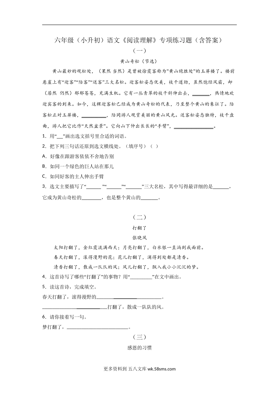 六年级语文下册试题 《阅读理解》专项练习题（含答案）部编版 (8).doc_第1页