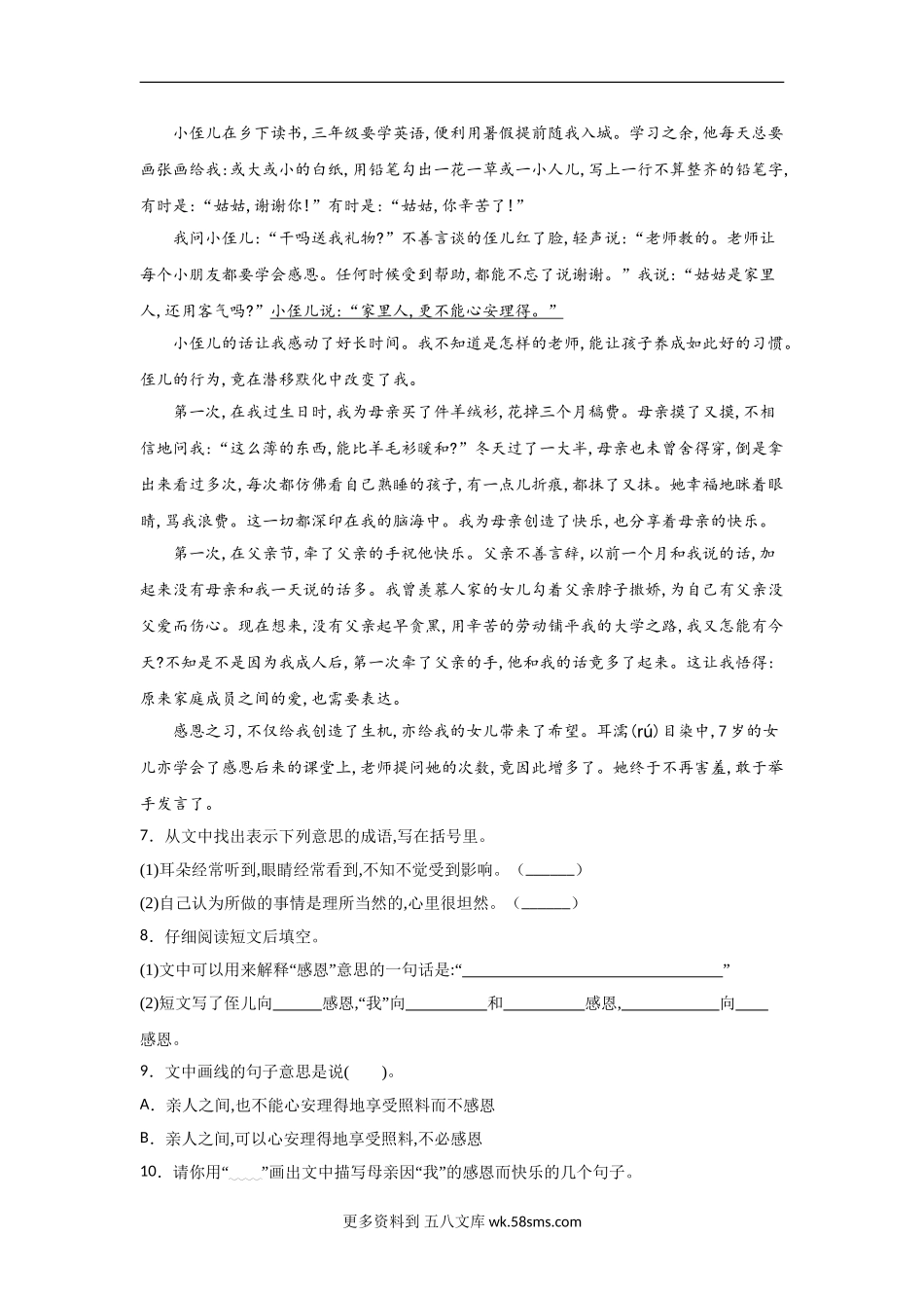 六年级语文下册试题 《阅读理解》专项练习题（含答案）部编版 (8).doc_第2页