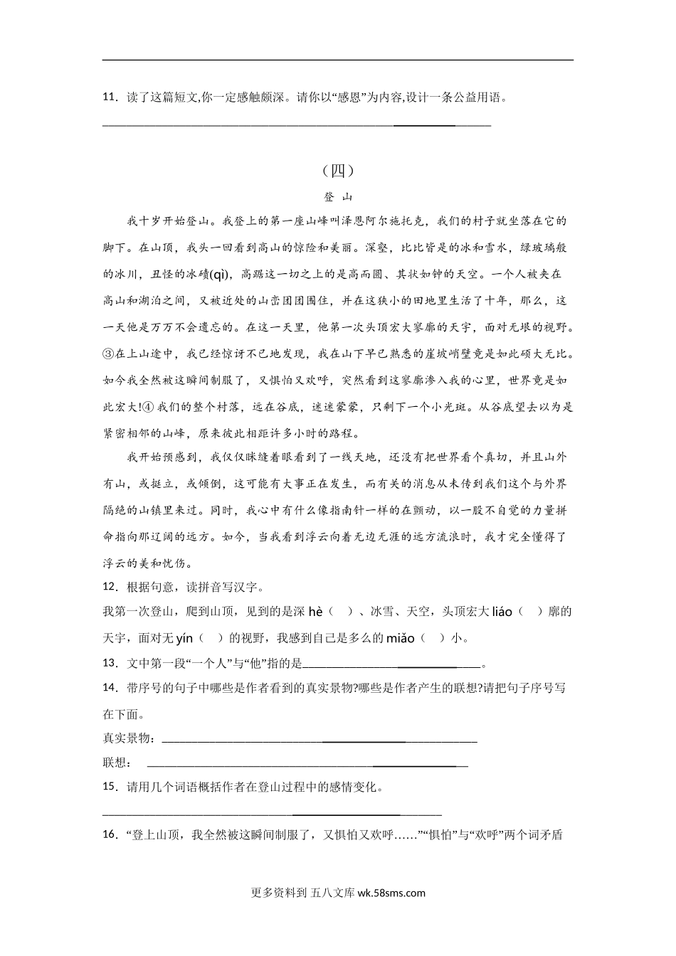 六年级语文下册试题 《阅读理解》专项练习题（含答案）部编版 (8).doc_第3页