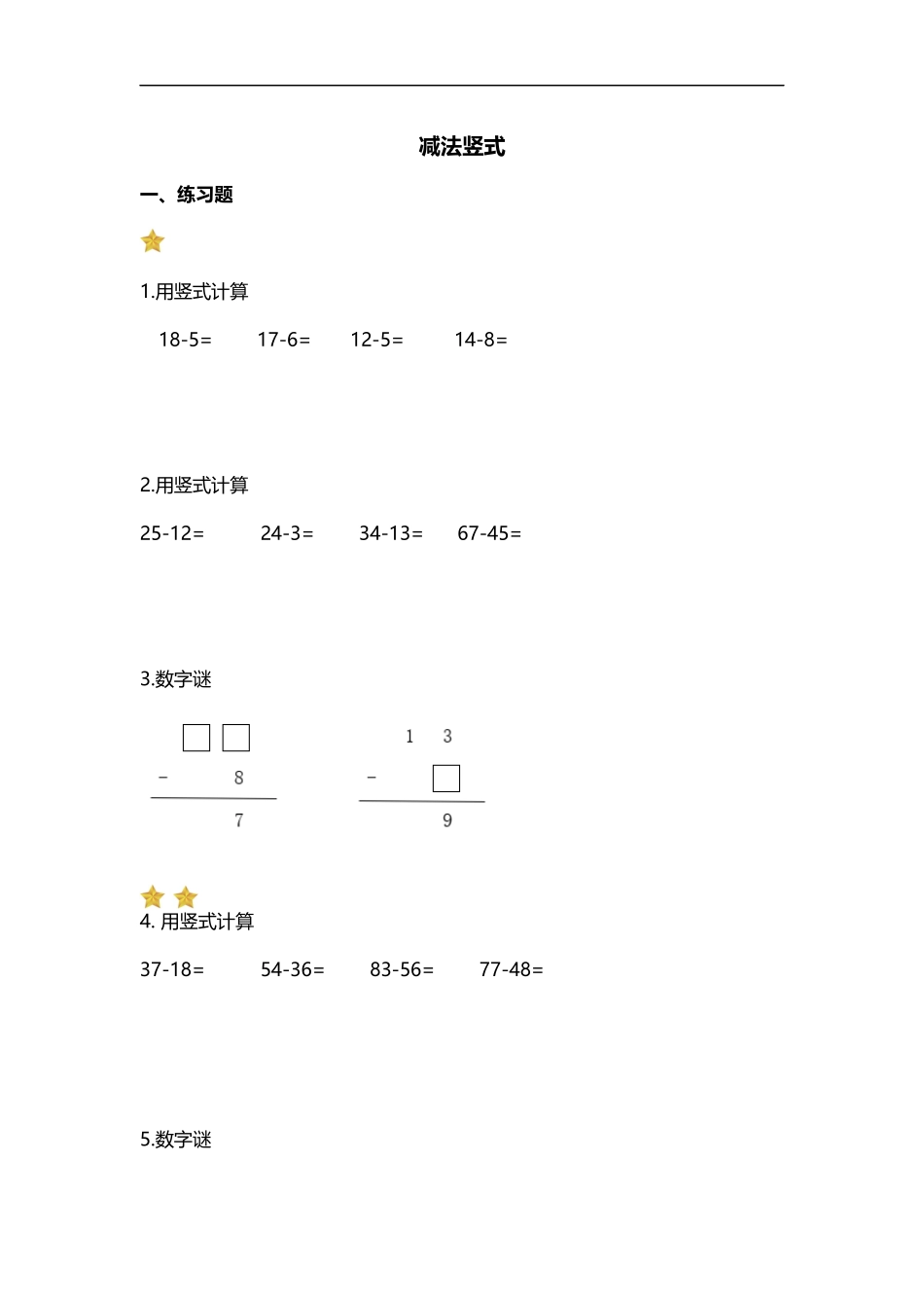 一年级计算题减法竖式（28题带答案）7页.docx_第1页