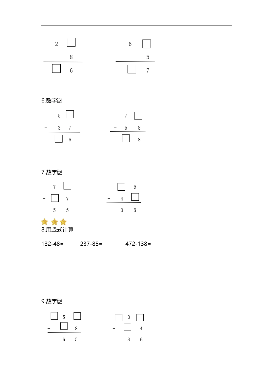 一年级计算题减法竖式（28题带答案）7页.docx_第2页