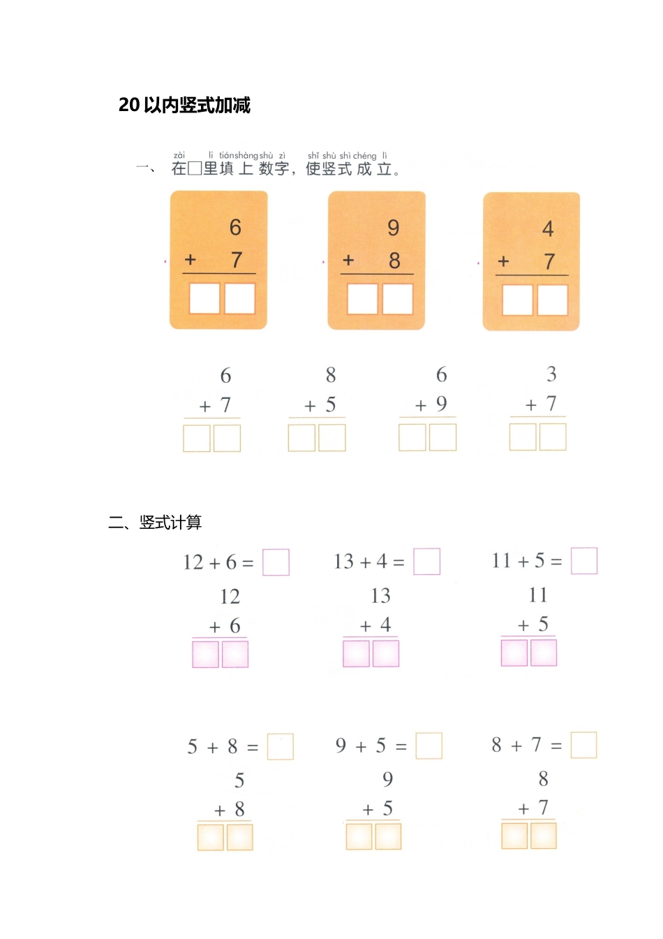 一年级计算题20以内不退位减法（1页13题）.docx_第1页