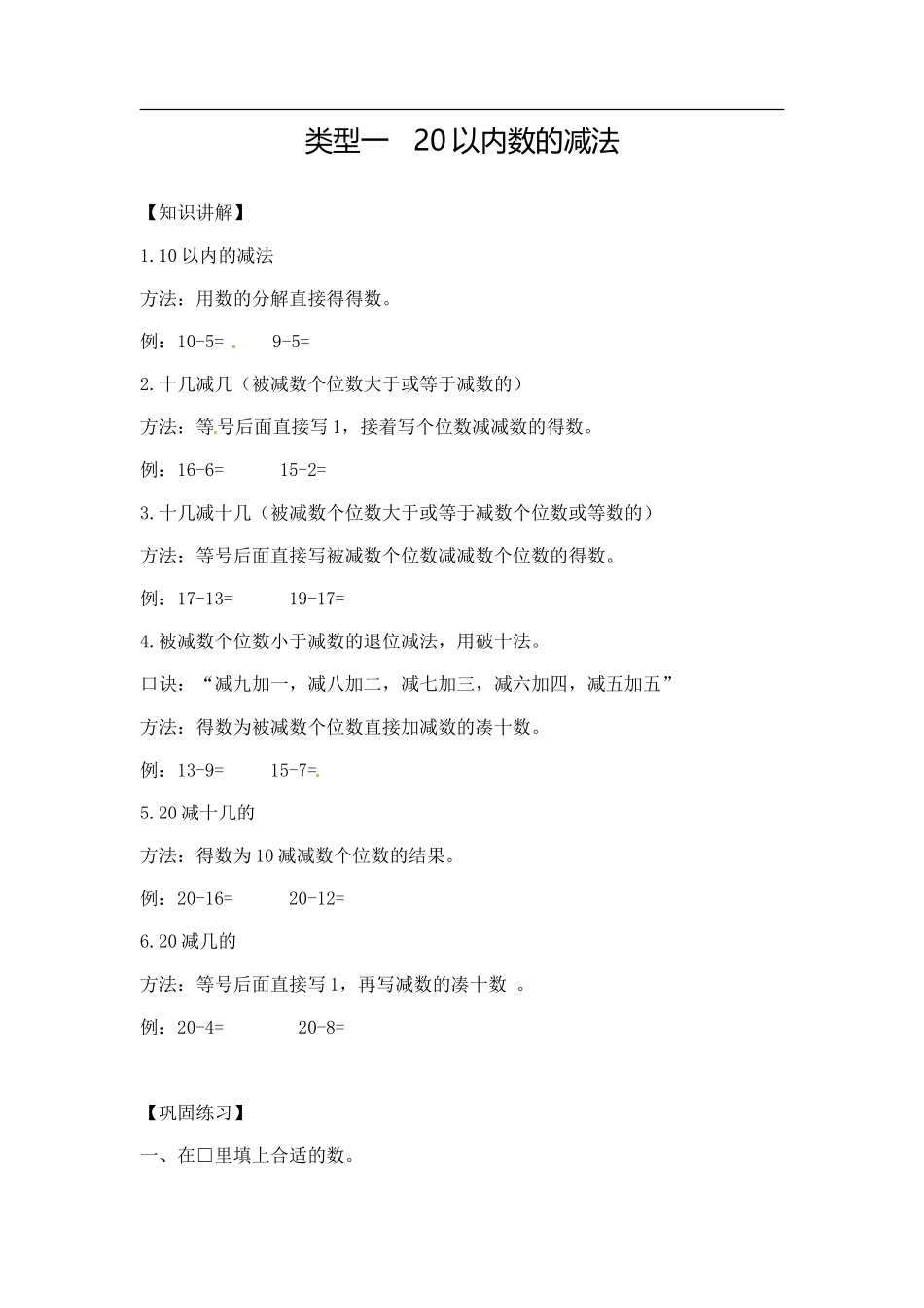 一年级计算题20以内数的减法11页.doc_第1页