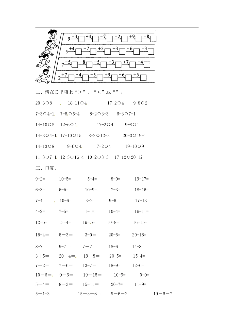 一年级计算题20以内数的减法11页.doc_第2页