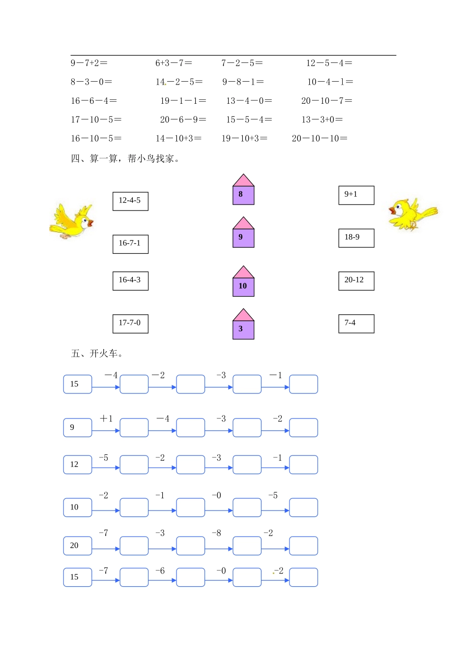 一年级计算题20以内数的减法11页.doc_第3页