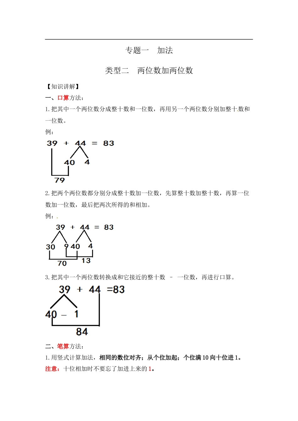 一年级计算题两位数加两位数13页.docx_第1页