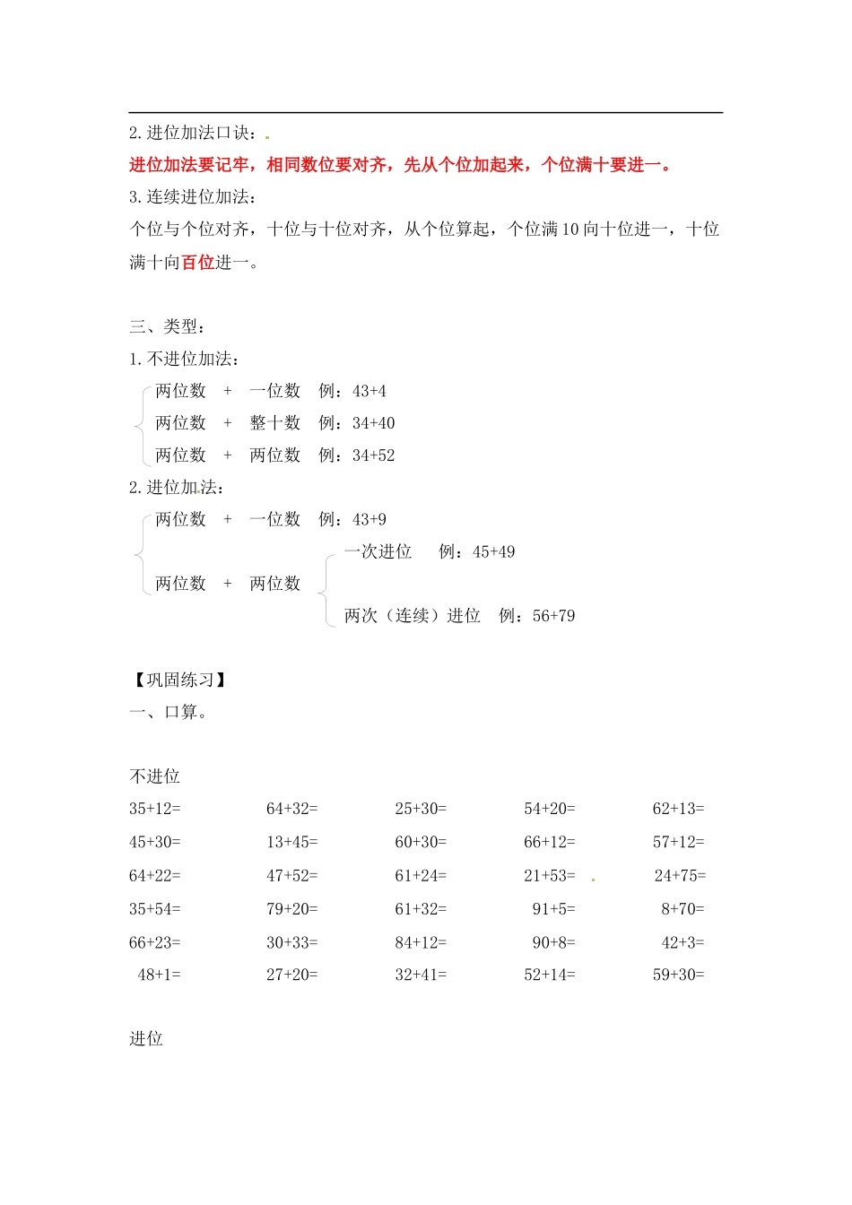 一年级计算题两位数加两位数13页.docx_第2页