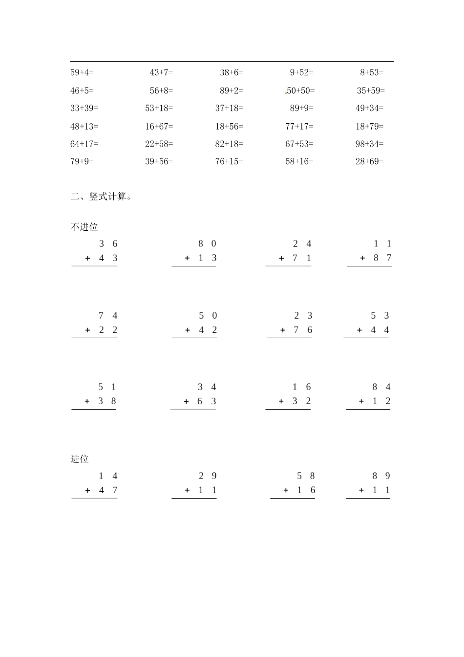 一年级计算题两位数加两位数13页.docx_第3页