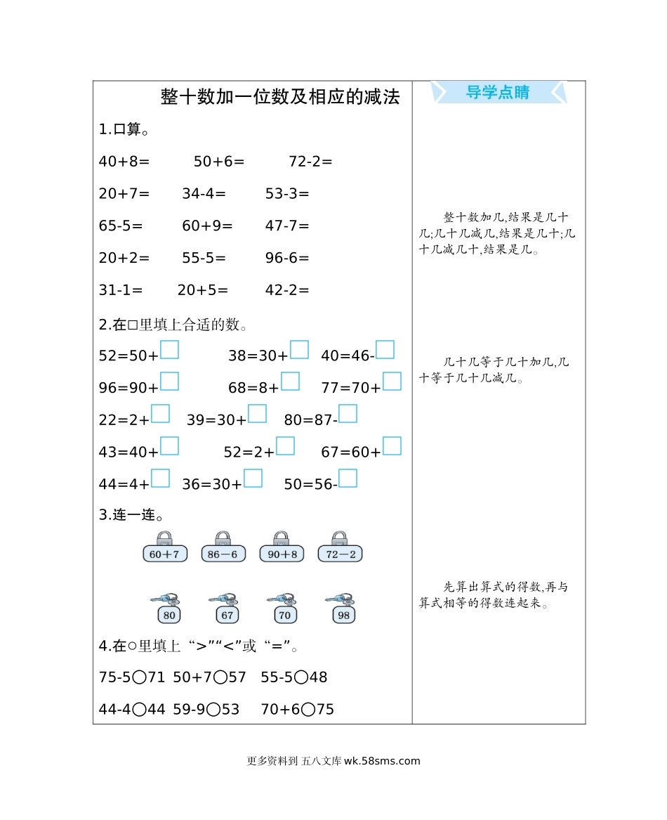 一年级计算题03整十数加一位数及相应的减法（含答案）.docx_第1页