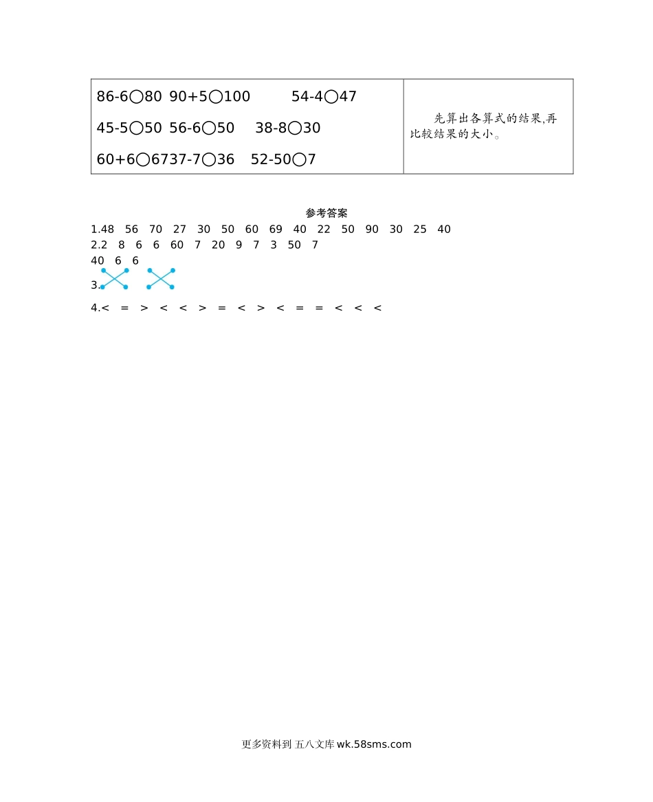 一年级计算题03整十数加一位数及相应的减法（含答案）.docx_第2页