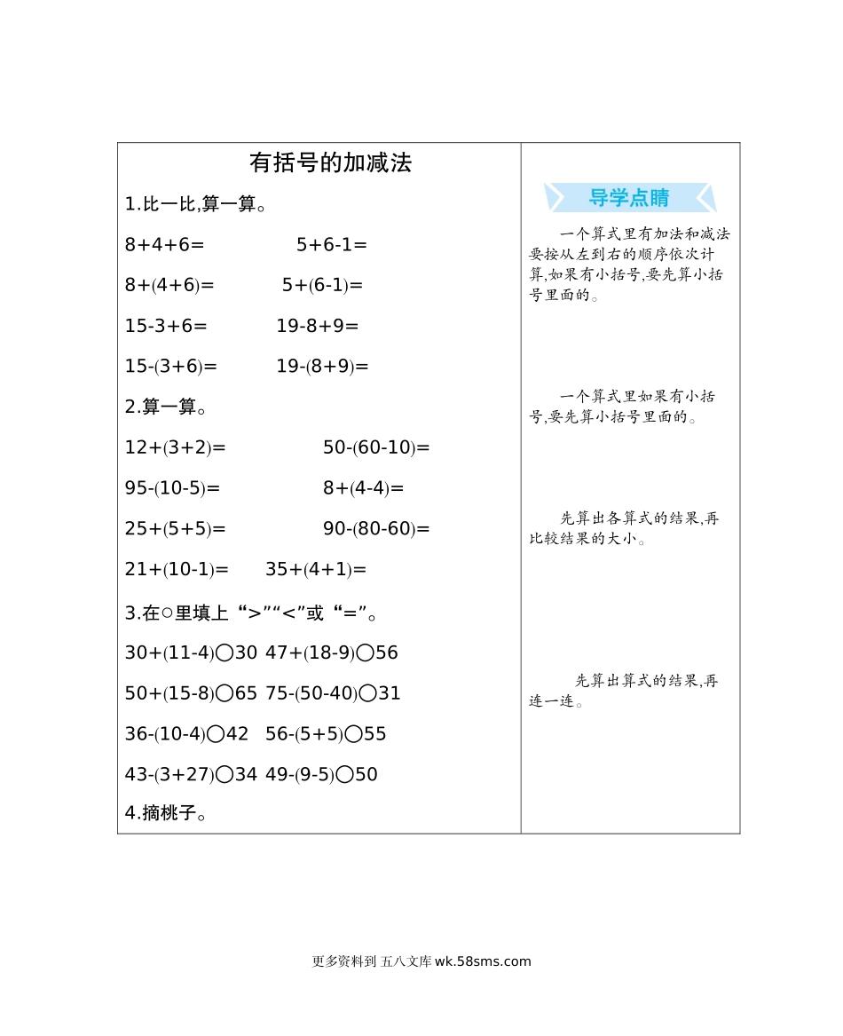一年级计算题07有括号的加减法（含答案）.docx_第1页