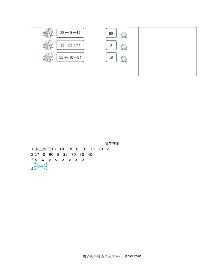 一年级计算题07有括号的加减法（含答案）.docx_第2页