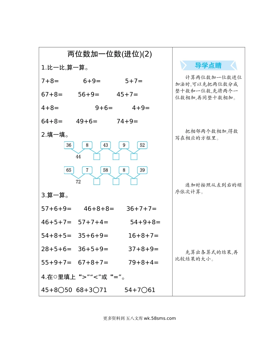 一年级计算题10两位数加一位数(进位)(含答案).docx_第1页