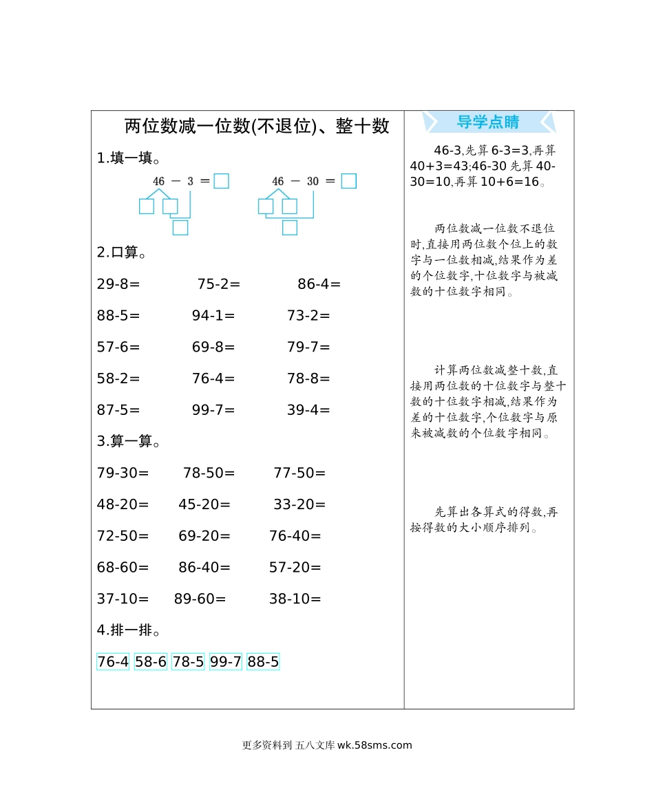 一年级计算题11两位数减一位数(不退位)、整十数（含答案）.docx_第1页