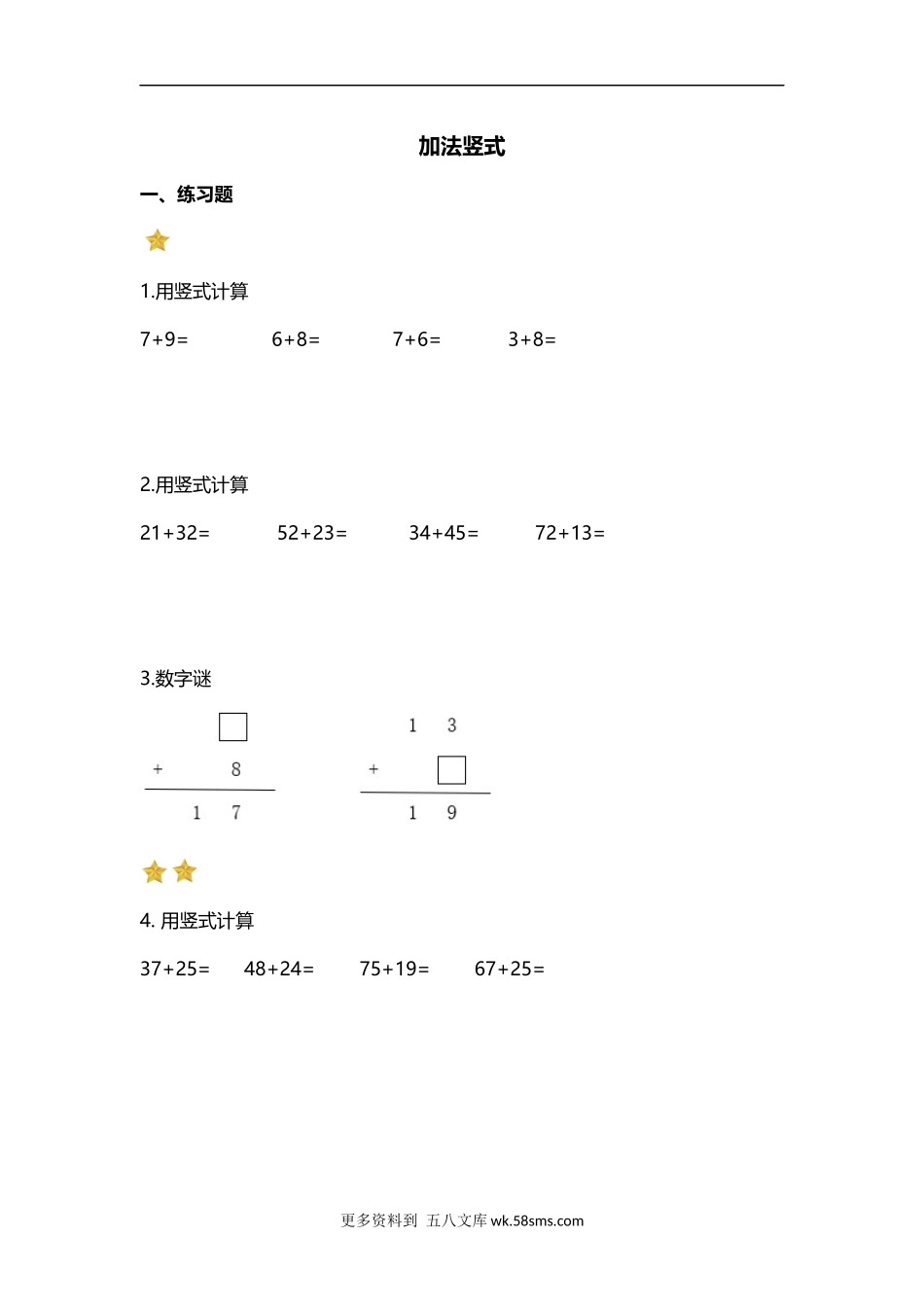 一年级计算题12加法竖式9页（带答案）.docx_第1页
