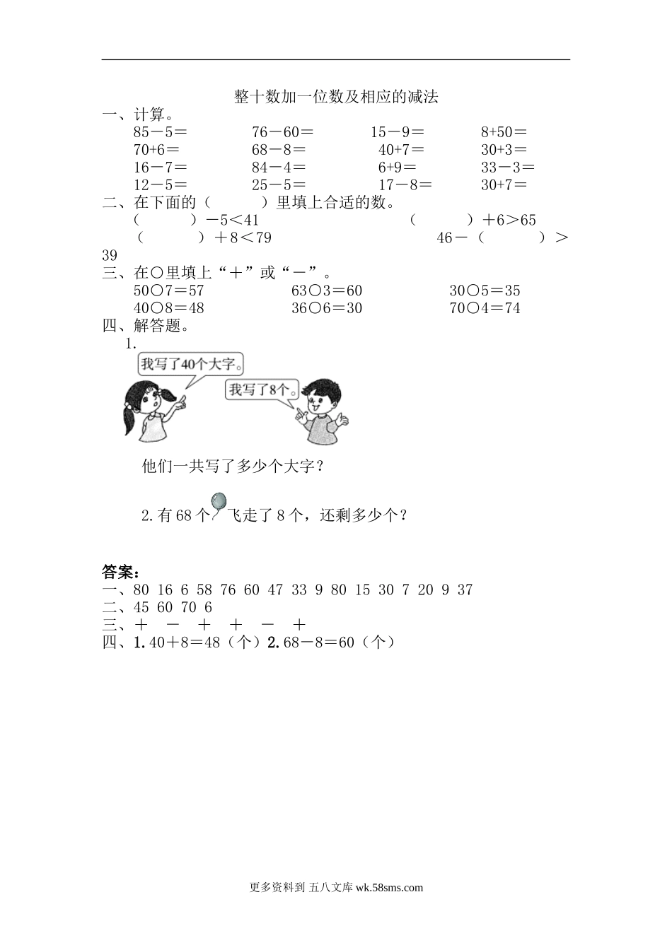 一年级计算题12整十数加一位数及相应的减法（答案）（1页）.doc_第1页